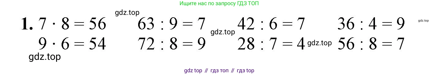 ГДЗ Математика, 3 класс Учебник, авторы: Моро Мария Игнатьевна, Бантова Мария Александровна, Бельтюкова Галина Васильевна, Волкова Светлана Ивановна, Степанова Светлана Вячеславовна, издательство Просвещение, Москва, 2023, белого цвета, Часть 1, страница 109, номер 1, Решение