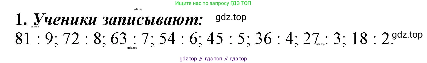 ГДЗ Математика, 3 класс Учебник, авторы: Моро Мария Игнатьевна, Бантова Мария Александровна, Бельтюкова Галина Васильевна, Волкова Светлана Ивановна, Степанова Светлана Вячеславовна, издательство Просвещение, Москва, 2023, белого цвета, Часть 1, страница 110, номер 1, Решение