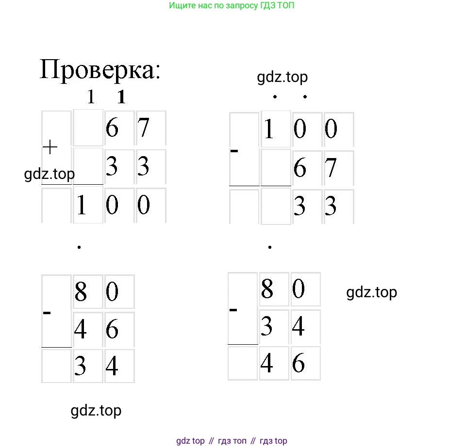 ГДЗ Математика, 3 класс Учебник, авторы: Моро Мария Игнатьевна, Бантова Мария Александровна, Бельтюкова Галина Васильевна, Волкова Светлана Ивановна, Степанова Светлана Вячеславовна, издательство Просвещение, Москва, 2023, белого цвета, Часть 1, страница 110, номер 3, Решение (продолжение 2)