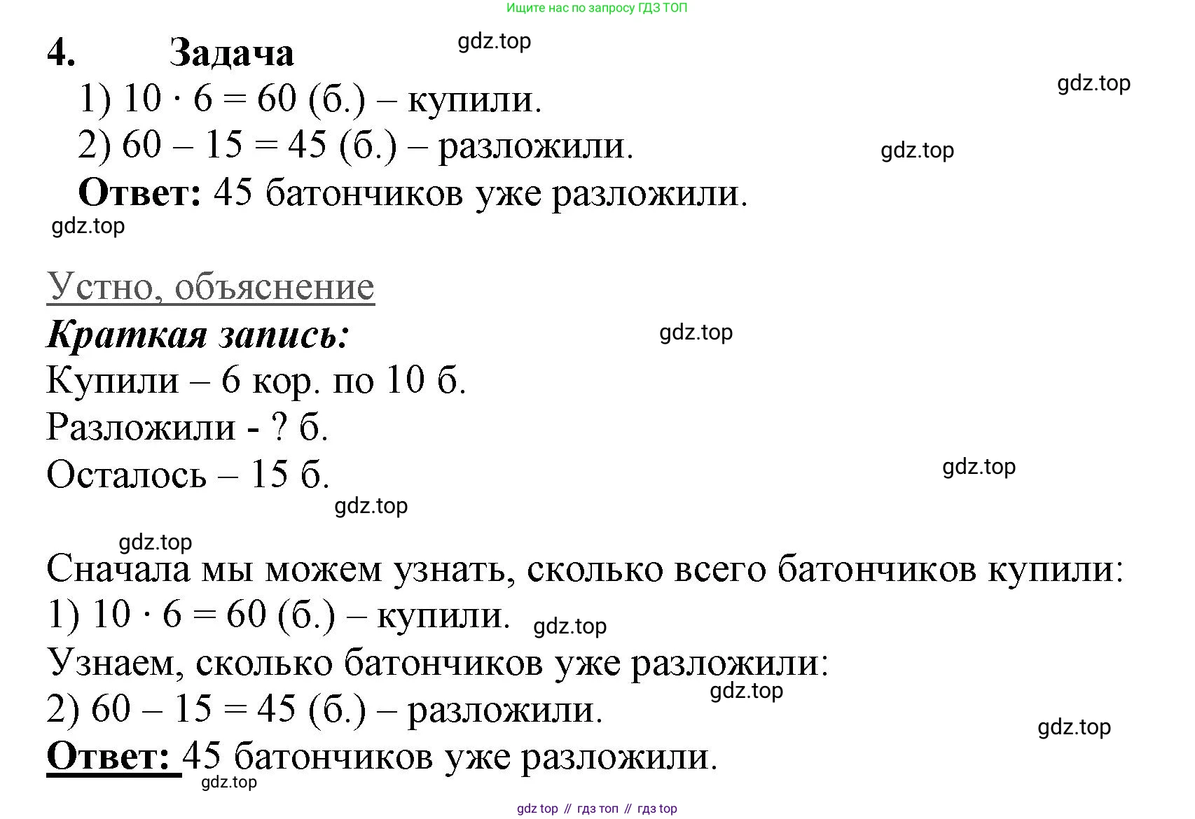 ГДЗ Математика, 3 класс Учебник, авторы: Моро Мария Игнатьевна, Бантова Мария Александровна, Бельтюкова Галина Васильевна, Волкова Светлана Ивановна, Степанова Светлана Вячеславовна, издательство Просвещение, Москва, 2023, белого цвета, Часть 1, страница 110, номер 4, Решение