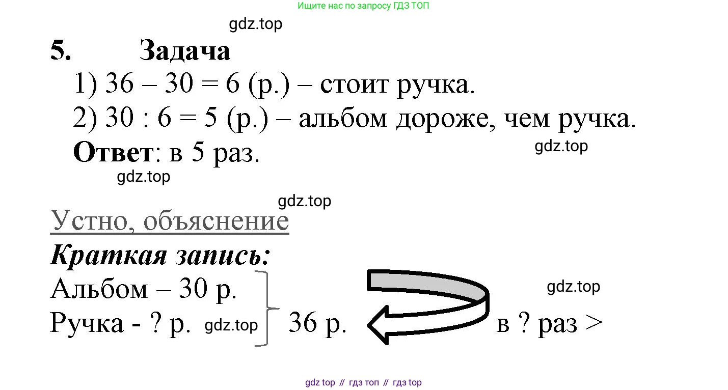 ГДЗ Математика, 3 класс Учебник, авторы: Моро Мария Игнатьевна, Бантова Мария Александровна, Бельтюкова Галина Васильевна, Волкова Светлана Ивановна, Степанова Светлана Вячеславовна, издательство Просвещение, Москва, 2023, белого цвета, Часть 1, страница 110, номер 5, Решение