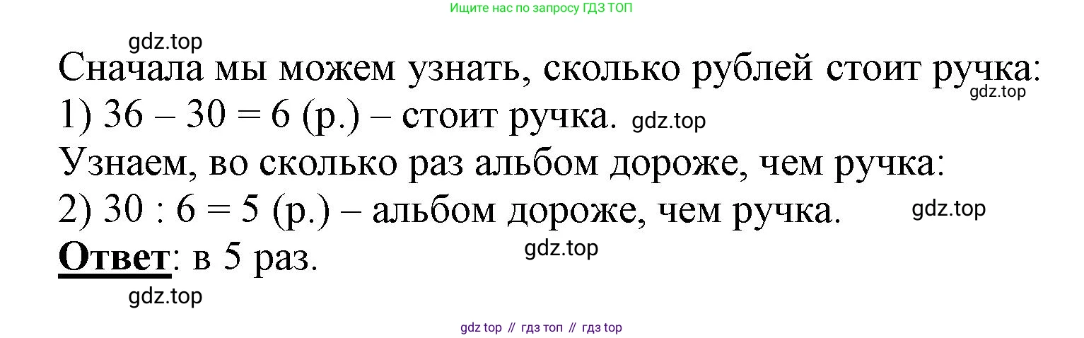 ГДЗ Математика, 3 класс Учебник, авторы: Моро Мария Игнатьевна, Бантова Мария Александровна, Бельтюкова Галина Васильевна, Волкова Светлана Ивановна, Степанова Светлана Вячеславовна, издательство Просвещение, Москва, 2023, белого цвета, Часть 1, страница 110, номер 5, Решение (продолжение 2)