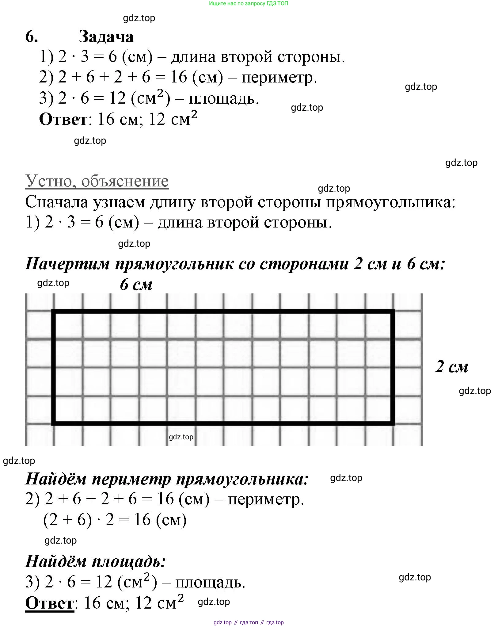 ГДЗ Математика, 3 класс Учебник, авторы: Моро Мария Игнатьевна, Бантова Мария Александровна, Бельтюкова Галина Васильевна, Волкова Светлана Ивановна, Степанова Светлана Вячеславовна, издательство Просвещение, Москва, 2023, белого цвета, Часть 1, страница 110, номер 6, Решение