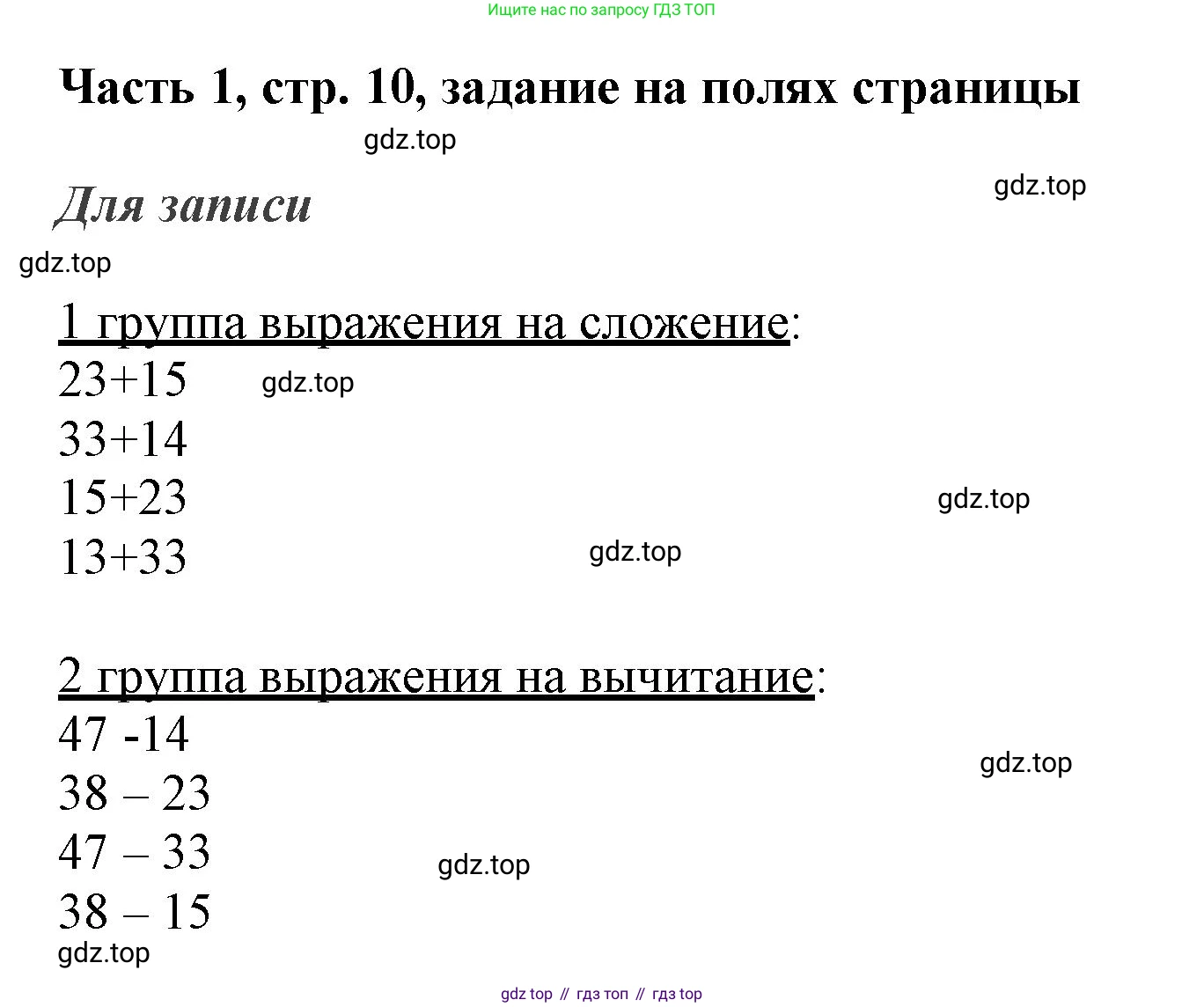 ГДЗ Математика, 3 класс Учебник, авторы: Моро Мария Игнатьевна, Бантова Мария Александровна, Бельтюкова Галина Васильевна, Волкова Светлана Ивановна, Степанова Светлана Вячеславовна, издательство Просвещение, Москва, 2023, белого цвета, Часть 1, страница 10, Решение