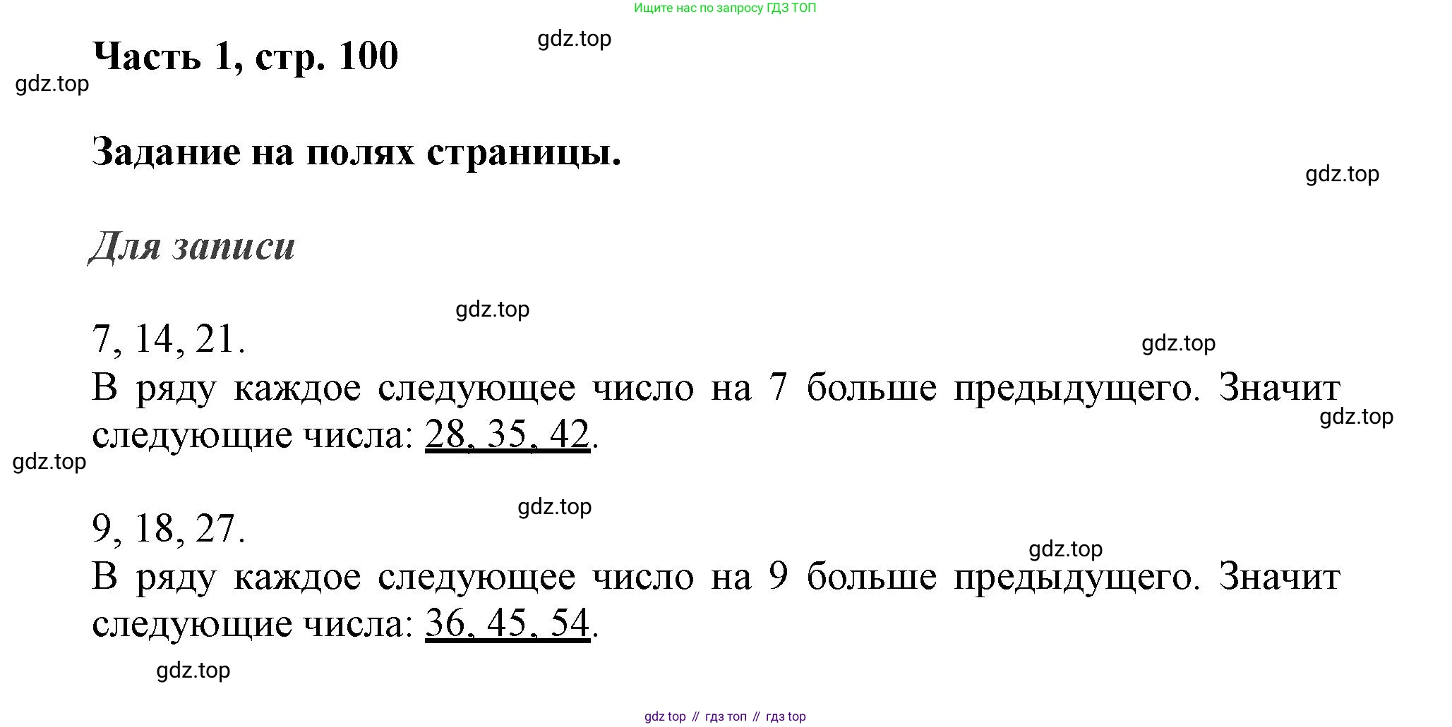 ГДЗ Математика, 3 класс Учебник, авторы: Моро Мария Игнатьевна, Бантова Мария Александровна, Бельтюкова Галина Васильевна, Волкова Светлана Ивановна, Степанова Светлана Вячеславовна, издательство Просвещение, Москва, 2023, белого цвета, Часть 1, страница 100, Решение