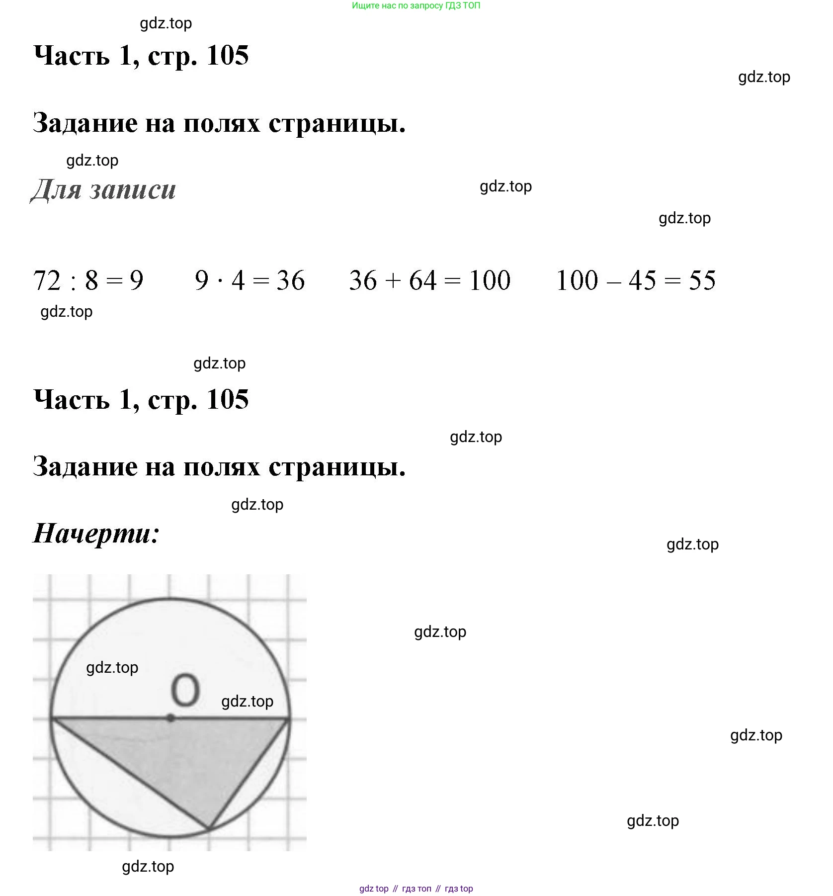 ГДЗ Математика, 3 класс Учебник, авторы: Моро Мария Игнатьевна, Бантова Мария Александровна, Бельтюкова Галина Васильевна, Волкова Светлана Ивановна, Степанова Светлана Вячеславовна, издательство Просвещение, Москва, 2023, белого цвета, Часть 1, страница 105, Решение
