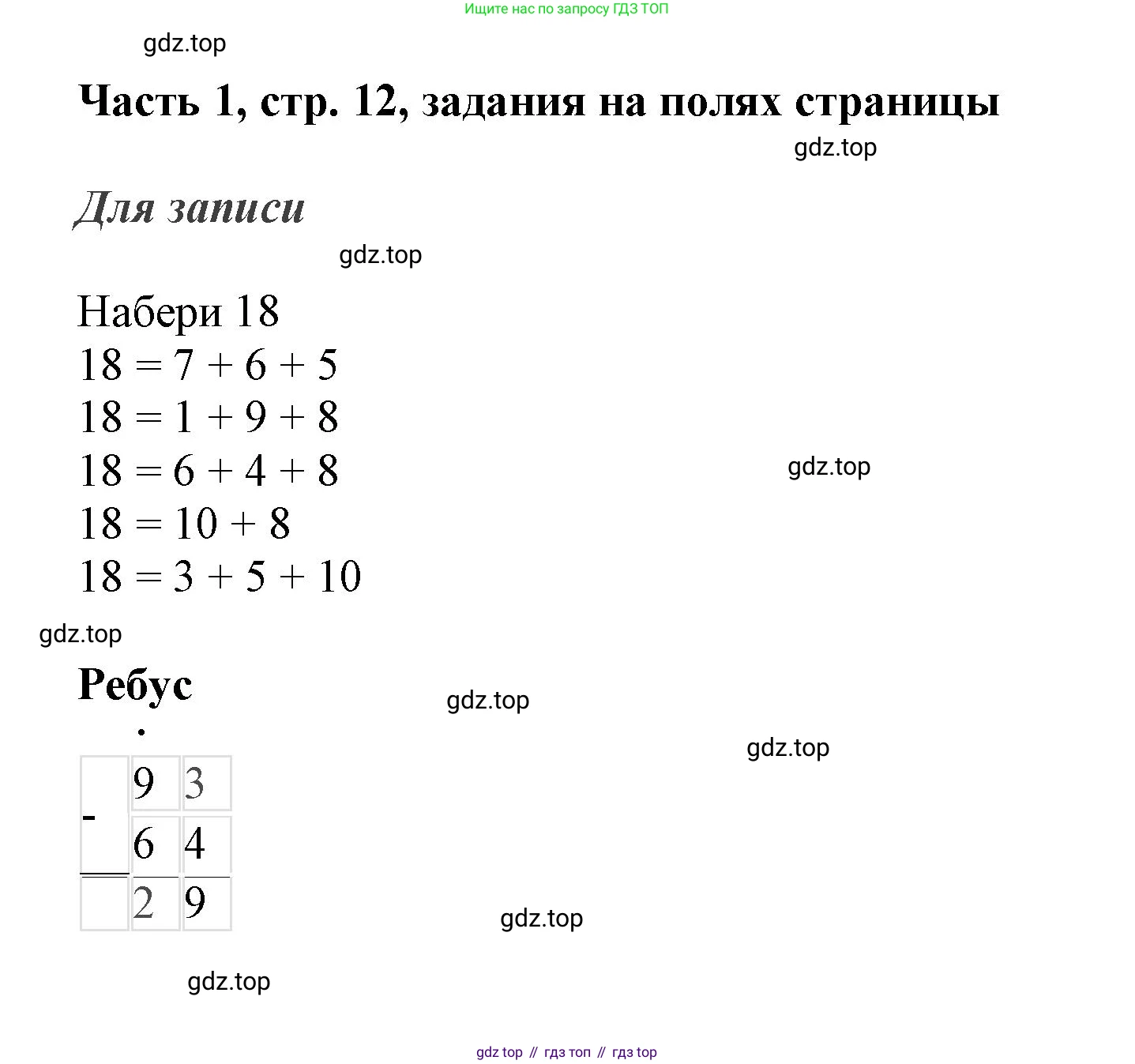 ГДЗ Математика, 3 класс Учебник, авторы: Моро Мария Игнатьевна, Бантова Мария Александровна, Бельтюкова Галина Васильевна, Волкова Светлана Ивановна, Степанова Светлана Вячеславовна, издательство Просвещение, Москва, 2023, белого цвета, Часть 1, страница 12, Решение