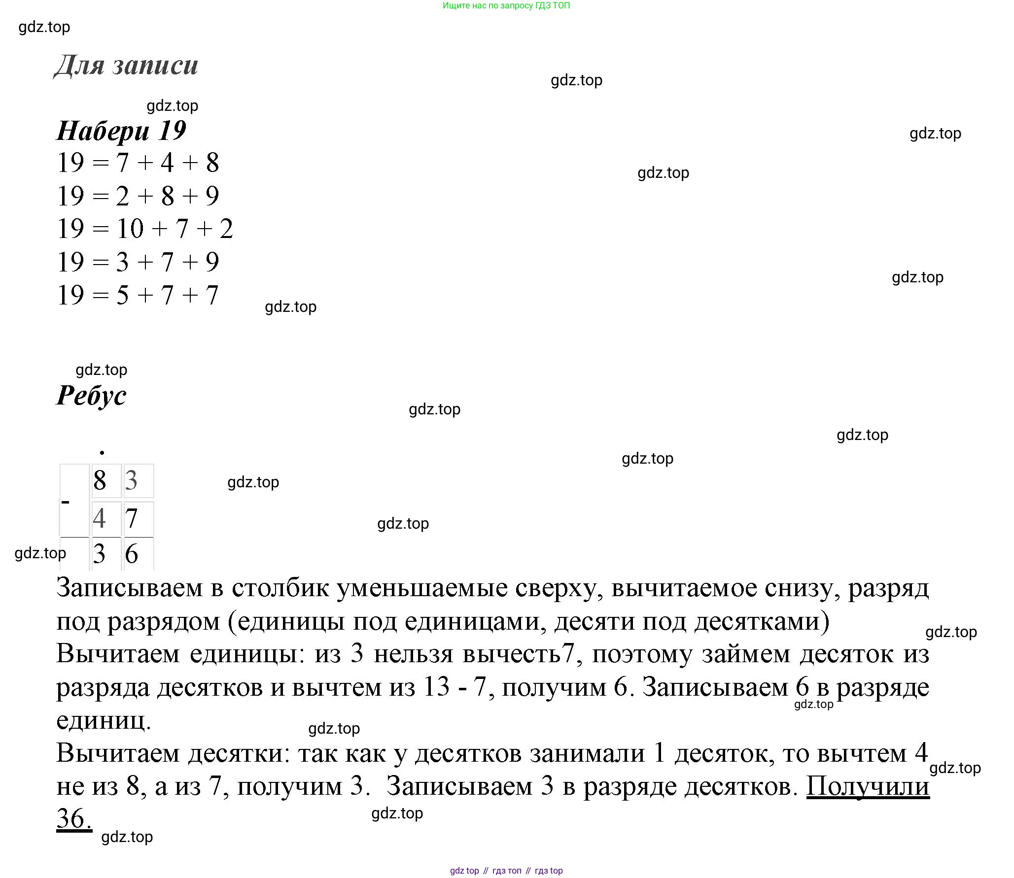 ГДЗ Математика, 3 класс Учебник, авторы: Моро Мария Игнатьевна, Бантова Мария Александровна, Бельтюкова Галина Васильевна, Волкова Светлана Ивановна, Степанова Светлана Вячеславовна, издательство Просвещение, Москва, 2023, белого цвета, Часть 1, страница 13, Решение