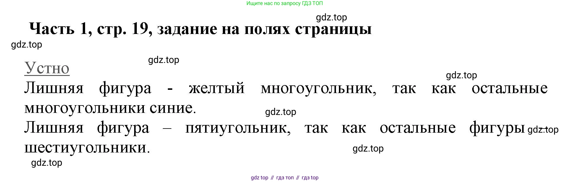 ГДЗ Математика, 3 класс Учебник, авторы: Моро Мария Игнатьевна, Бантова Мария Александровна, Бельтюкова Галина Васильевна, Волкова Светлана Ивановна, Степанова Светлана Вячеславовна, издательство Просвещение, Москва, 2023, белого цвета, Часть 1, страница 19, Решение