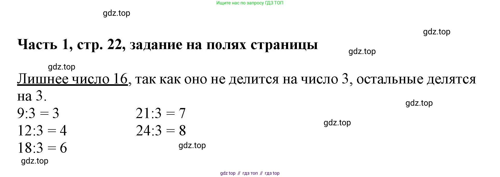 ГДЗ Математика, 3 класс Учебник, авторы: Моро Мария Игнатьевна, Бантова Мария Александровна, Бельтюкова Галина Васильевна, Волкова Светлана Ивановна, Степанова Светлана Вячеславовна, издательство Просвещение, Москва, 2023, белого цвета, Часть 1, страница 22, Решение