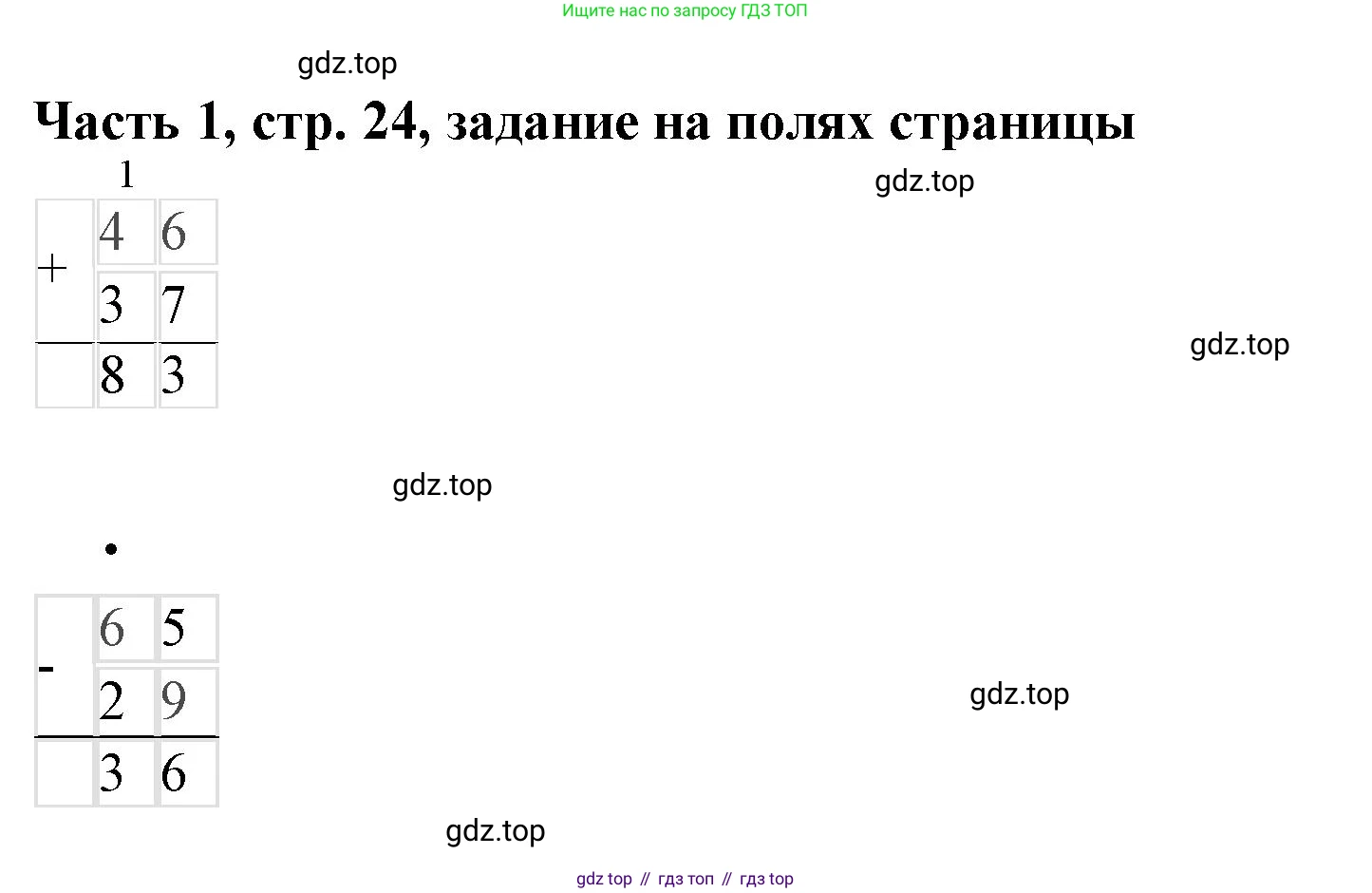 ГДЗ Математика, 3 класс Учебник, авторы: Моро Мария Игнатьевна, Бантова Мария Александровна, Бельтюкова Галина Васильевна, Волкова Светлана Ивановна, Степанова Светлана Вячеславовна, издательство Просвещение, Москва, 2023, белого цвета, Часть 1, страница 24, Решение