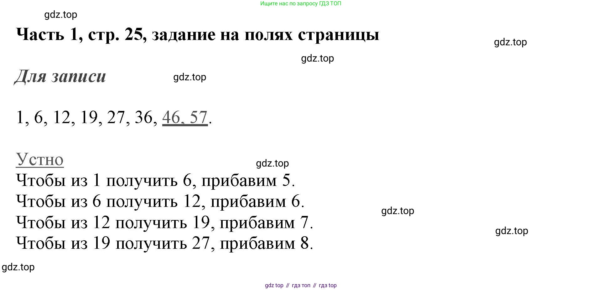 ГДЗ Математика, 3 класс Учебник, авторы: Моро Мария Игнатьевна, Бантова Мария Александровна, Бельтюкова Галина Васильевна, Волкова Светлана Ивановна, Степанова Светлана Вячеславовна, издательство Просвещение, Москва, 2023, белого цвета, Часть 1, страница 25, Решение