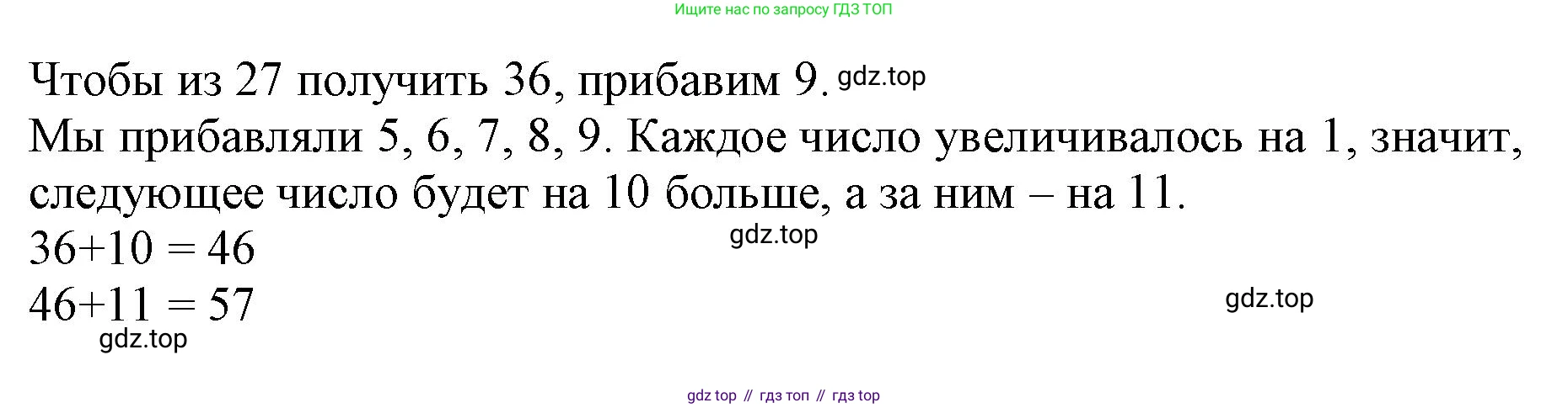 ГДЗ Математика, 3 класс Учебник, авторы: Моро Мария Игнатьевна, Бантова Мария Александровна, Бельтюкова Галина Васильевна, Волкова Светлана Ивановна, Степанова Светлана Вячеславовна, издательство Просвещение, Москва, 2023, белого цвета, Часть 1, страница 25, Решение (продолжение 2)