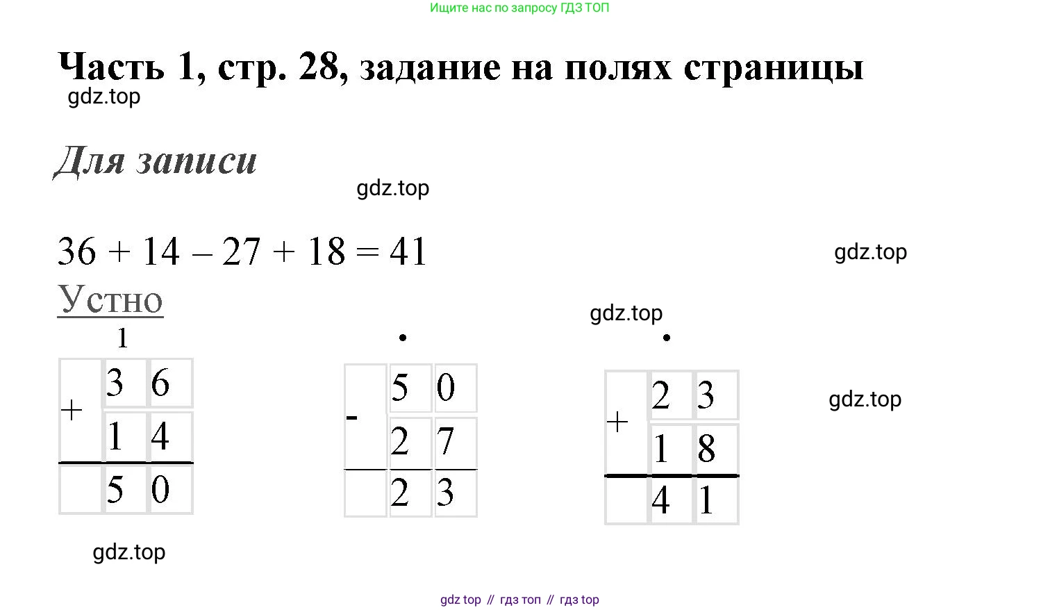 ГДЗ Математика, 3 класс Учебник, авторы: Моро Мария Игнатьевна, Бантова Мария Александровна, Бельтюкова Галина Васильевна, Волкова Светлана Ивановна, Степанова Светлана Вячеславовна, издательство Просвещение, Москва, 2023, белого цвета, Часть 1, страница 28, Решение