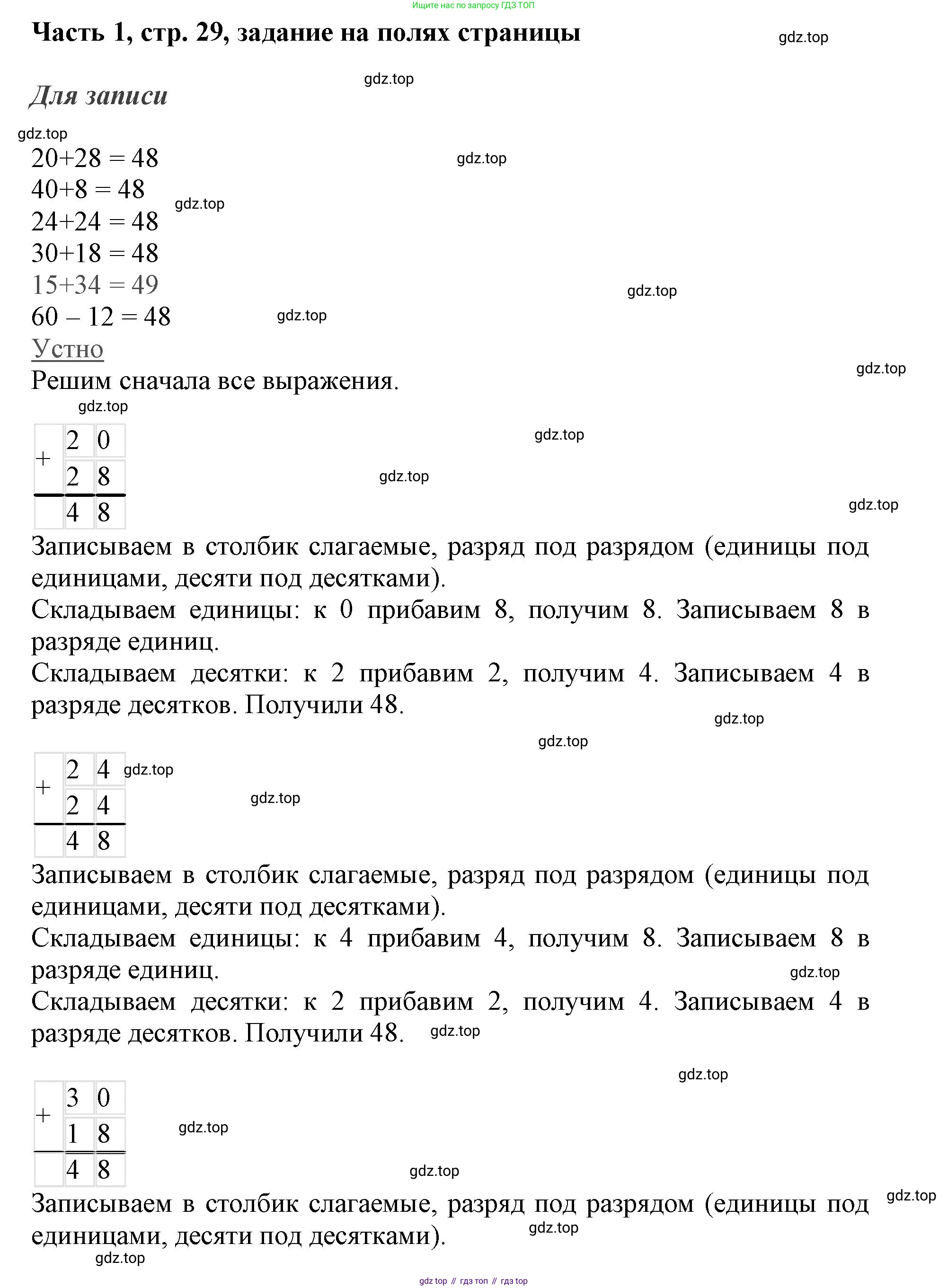 ГДЗ Математика, 3 класс Учебник, авторы: Моро Мария Игнатьевна, Бантова Мария Александровна, Бельтюкова Галина Васильевна, Волкова Светлана Ивановна, Степанова Светлана Вячеславовна, издательство Просвещение, Москва, 2023, белого цвета, Часть 1, страница 29, Решение