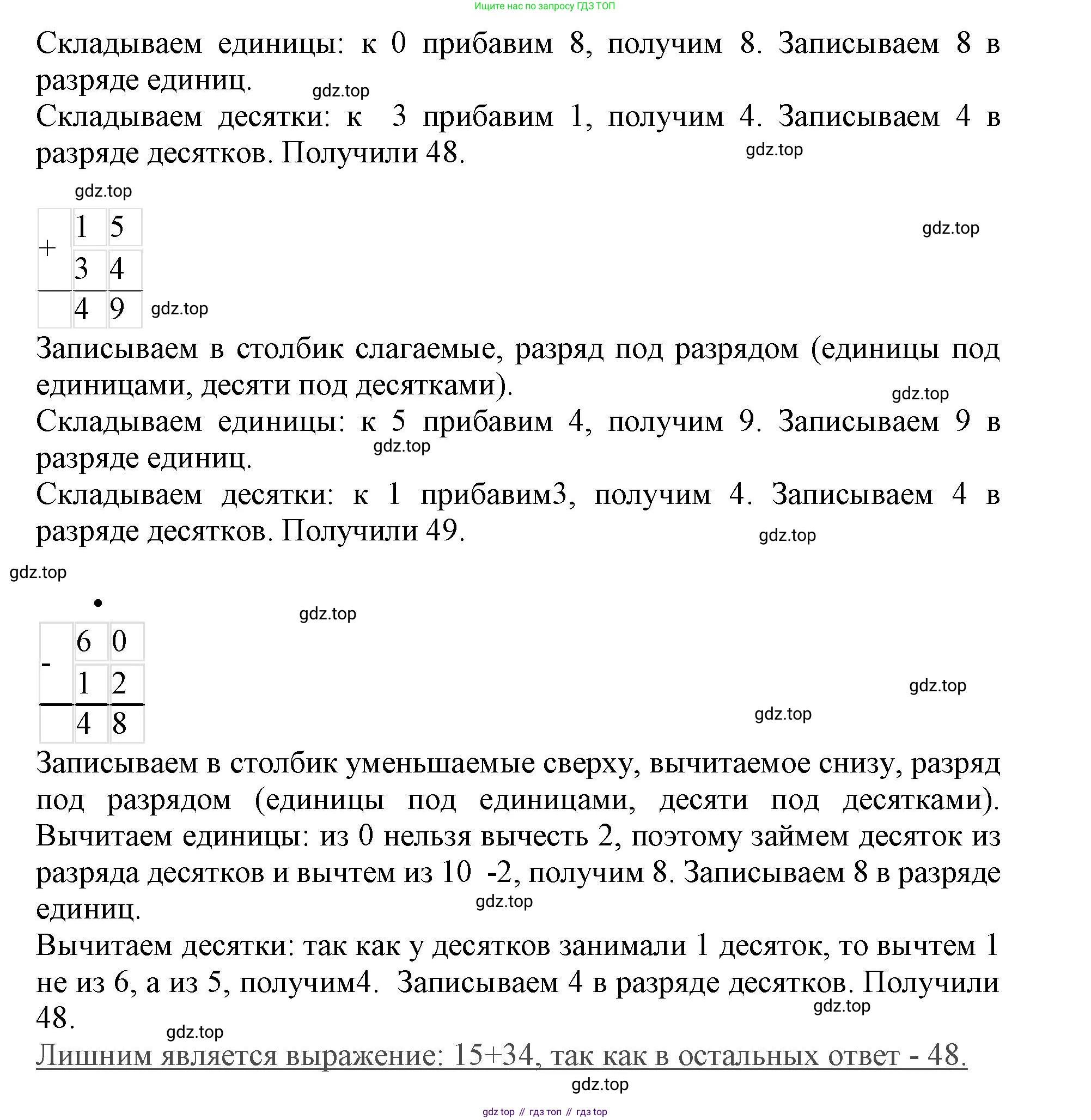 ГДЗ Математика, 3 класс Учебник, авторы: Моро Мария Игнатьевна, Бантова Мария Александровна, Бельтюкова Галина Васильевна, Волкова Светлана Ивановна, Степанова Светлана Вячеславовна, издательство Просвещение, Москва, 2023, белого цвета, Часть 1, страница 29, Решение (продолжение 2)