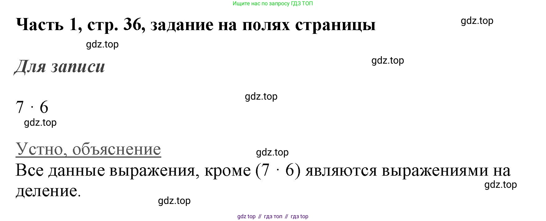 ГДЗ Математика, 3 класс Учебник, авторы: Моро Мария Игнатьевна, Бантова Мария Александровна, Бельтюкова Галина Васильевна, Волкова Светлана Ивановна, Степанова Светлана Вячеславовна, издательство Просвещение, Москва, 2023, белого цвета, Часть 1, страница 36, Решение