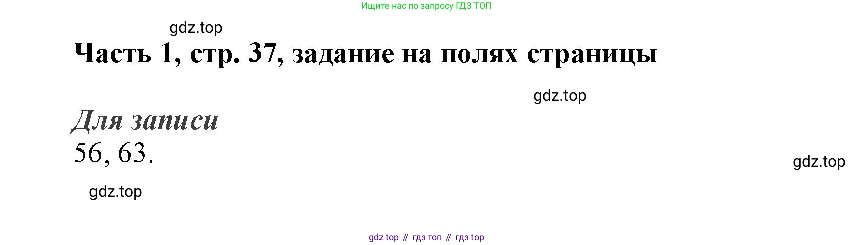 ГДЗ Математика, 3 класс Учебник, авторы: Моро Мария Игнатьевна, Бантова Мария Александровна, Бельтюкова Галина Васильевна, Волкова Светлана Ивановна, Степанова Светлана Вячеславовна, издательство Просвещение, Москва, 2023, белого цвета, Часть 1, страница 37, Решение
