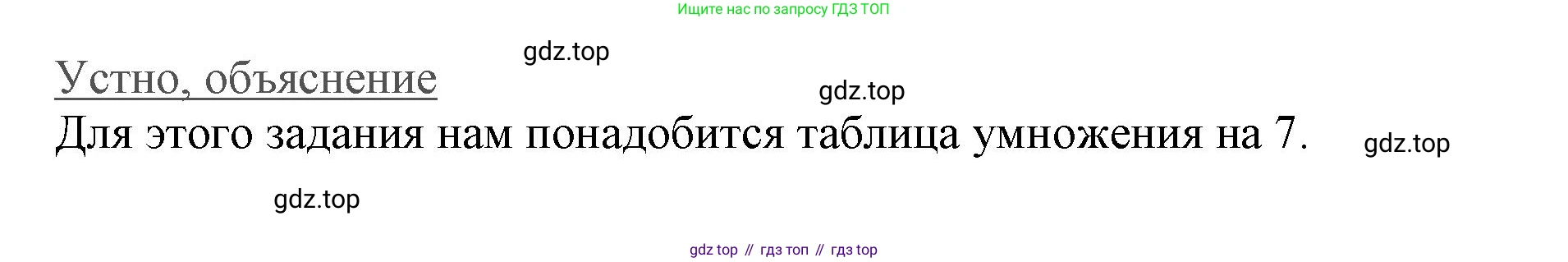 ГДЗ Математика, 3 класс Учебник, авторы: Моро Мария Игнатьевна, Бантова Мария Александровна, Бельтюкова Галина Васильевна, Волкова Светлана Ивановна, Степанова Светлана Вячеславовна, издательство Просвещение, Москва, 2023, белого цвета, Часть 1, страница 37, Решение (продолжение 2)