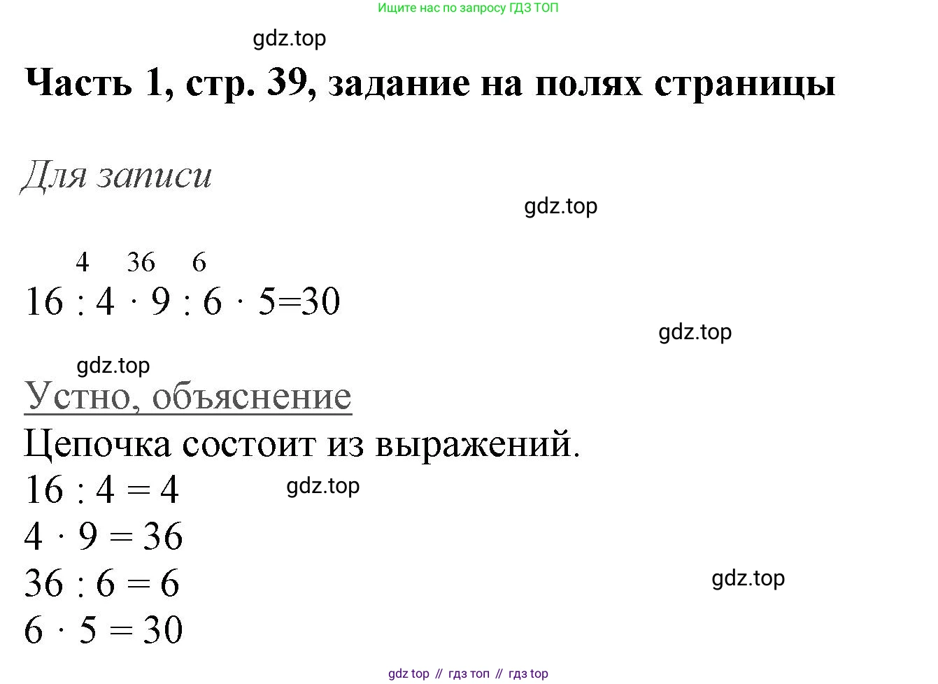 ГДЗ Математика, 3 класс Учебник, авторы: Моро Мария Игнатьевна, Бантова Мария Александровна, Бельтюкова Галина Васильевна, Волкова Светлана Ивановна, Степанова Светлана Вячеславовна, издательство Просвещение, Москва, 2023, белого цвета, Часть 1, страница 39, Решение