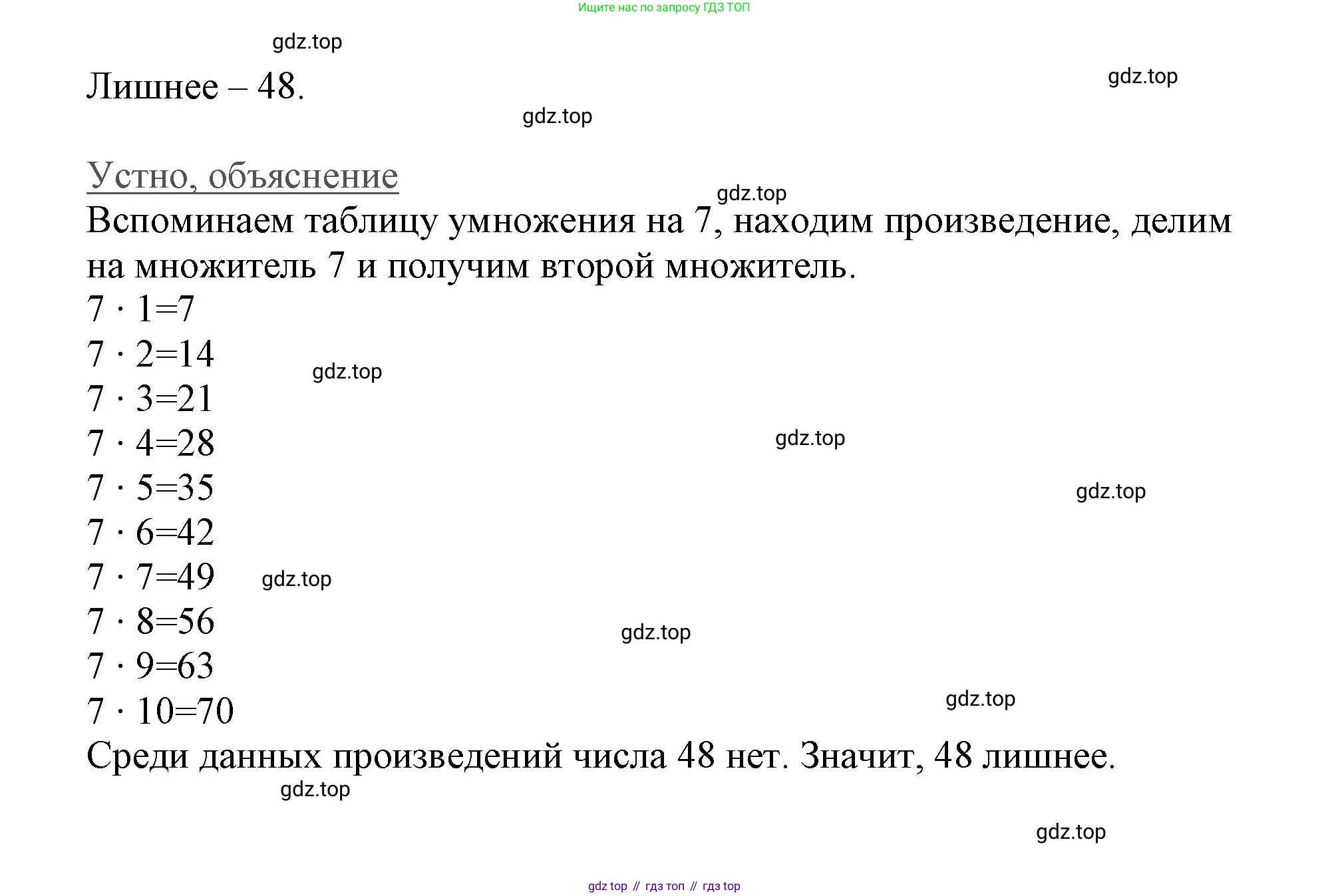 ГДЗ Математика, 3 класс Учебник, авторы: Моро Мария Игнатьевна, Бантова Мария Александровна, Бельтюкова Галина Васильевна, Волкова Светлана Ивановна, Степанова Светлана Вячеславовна, издательство Просвещение, Москва, 2023, белого цвета, Часть 1, страница 46, Решение