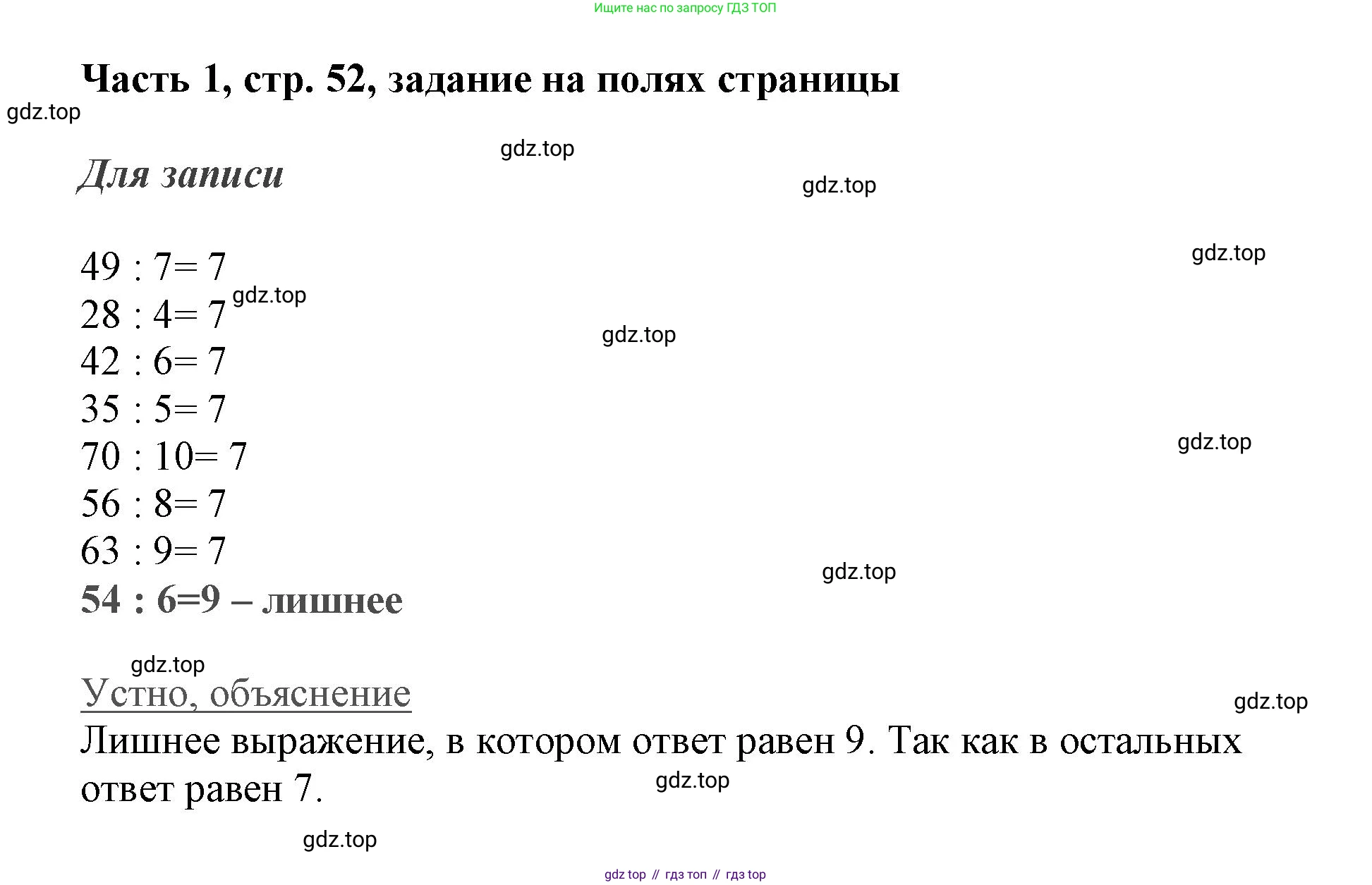 ГДЗ Математика, 3 класс Учебник, авторы: Моро Мария Игнатьевна, Бантова Мария Александровна, Бельтюкова Галина Васильевна, Волкова Светлана Ивановна, Степанова Светлана Вячеславовна, издательство Просвещение, Москва, 2023, белого цвета, Часть 1, страница 52, Решение