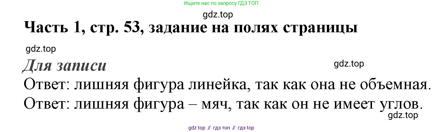 ГДЗ Математика, 3 класс Учебник, авторы: Моро Мария Игнатьевна, Бантова Мария Александровна, Бельтюкова Галина Васильевна, Волкова Светлана Ивановна, Степанова Светлана Вячеславовна, издательство Просвещение, Москва, 2023, белого цвета, Часть 1, страница 53, Решение
