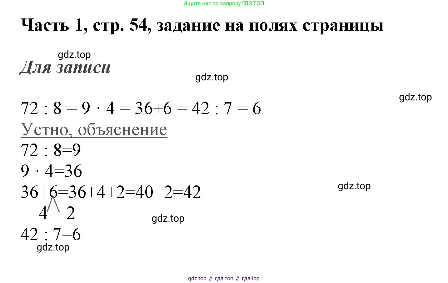 ГДЗ Математика, 3 класс Учебник, авторы: Моро Мария Игнатьевна, Бантова Мария Александровна, Бельтюкова Галина Васильевна, Волкова Светлана Ивановна, Степанова Светлана Вячеславовна, издательство Просвещение, Москва, 2023, белого цвета, Часть 1, страница 54, Решение