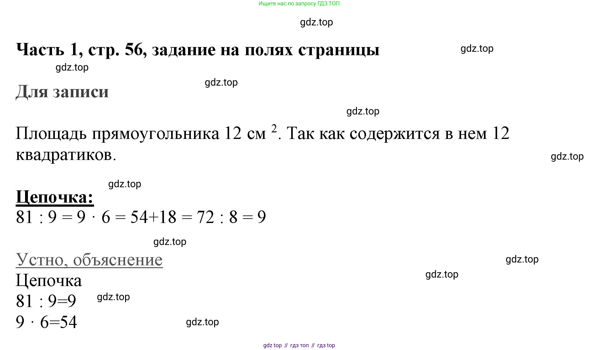 ГДЗ Математика, 3 класс Учебник, авторы: Моро Мария Игнатьевна, Бантова Мария Александровна, Бельтюкова Галина Васильевна, Волкова Светлана Ивановна, Степанова Светлана Вячеславовна, издательство Просвещение, Москва, 2023, белого цвета, Часть 1, страница 56, Решение