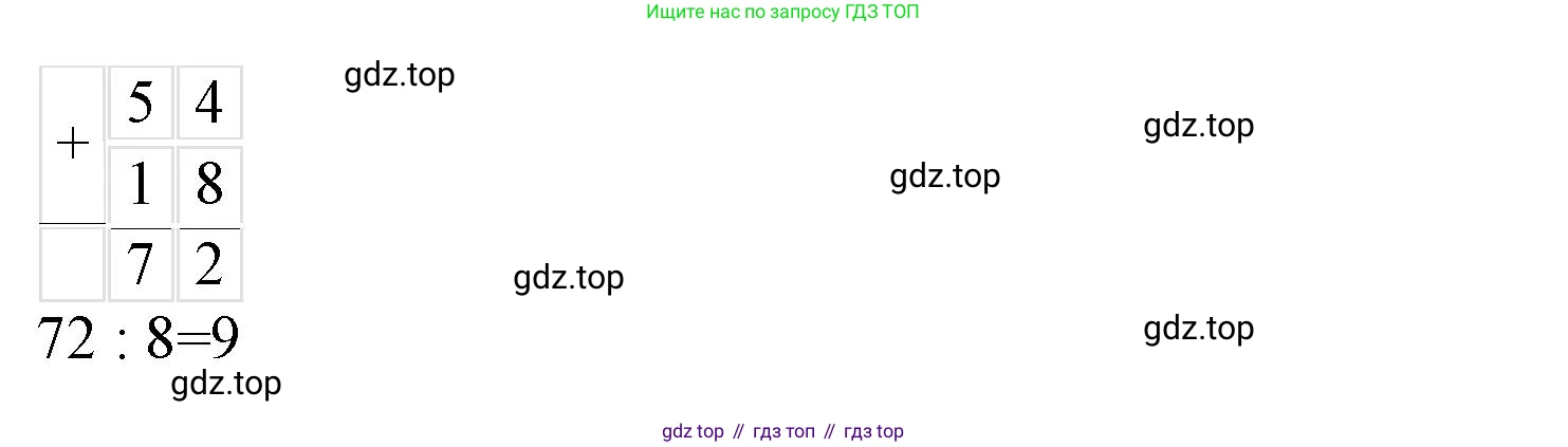 ГДЗ Математика, 3 класс Учебник, авторы: Моро Мария Игнатьевна, Бантова Мария Александровна, Бельтюкова Галина Васильевна, Волкова Светлана Ивановна, Степанова Светлана Вячеславовна, издательство Просвещение, Москва, 2023, белого цвета, Часть 1, страница 56, Решение (продолжение 2)
