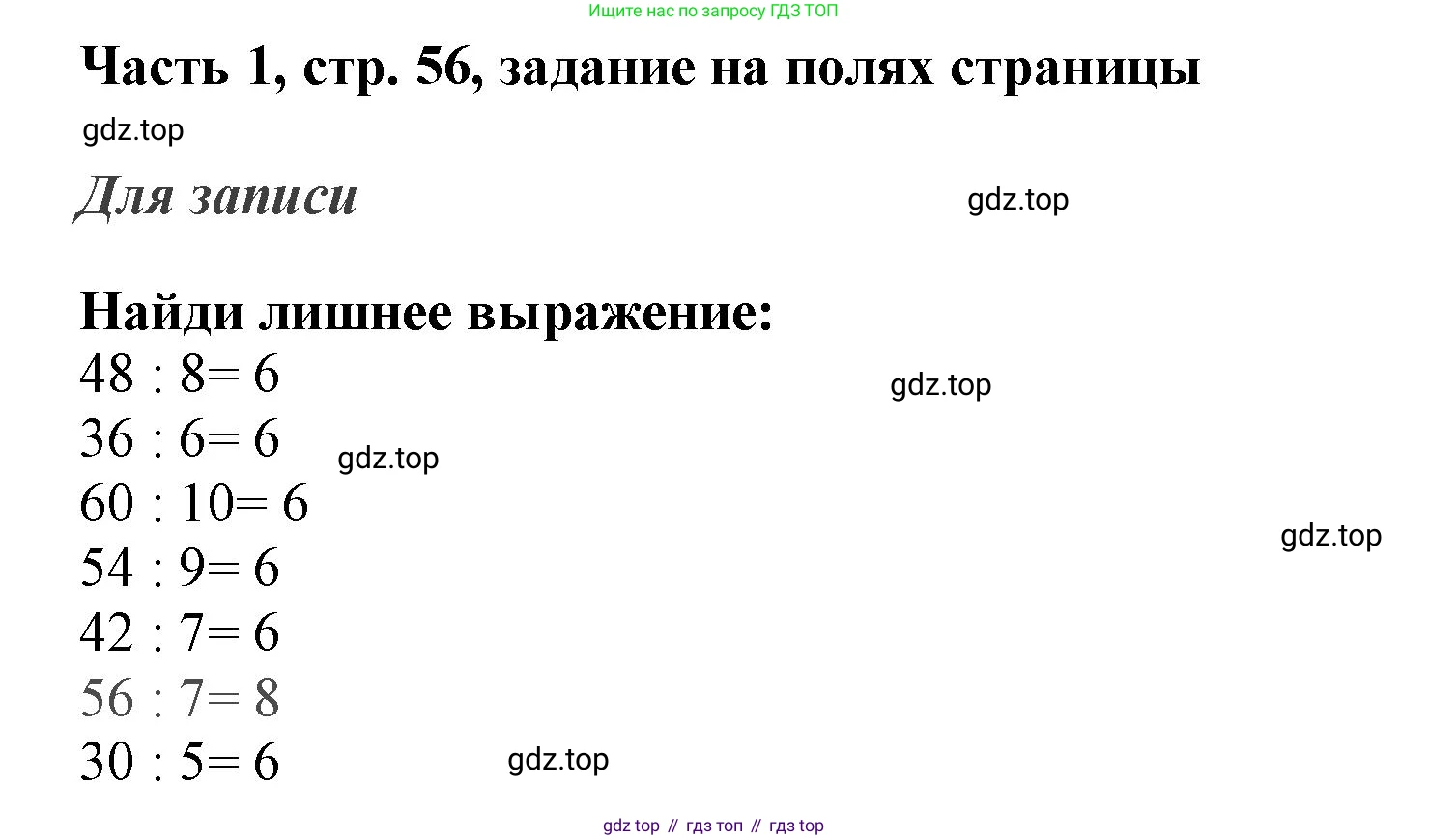 ГДЗ Математика, 3 класс Учебник, авторы: Моро Мария Игнатьевна, Бантова Мария Александровна, Бельтюкова Галина Васильевна, Волкова Светлана Ивановна, Степанова Светлана Вячеславовна, издательство Просвещение, Москва, 2023, белого цвета, Часть 1, страница 57, Решение