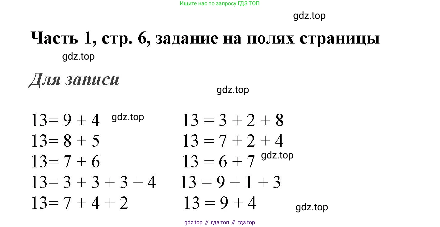 ГДЗ Математика, 3 класс Учебник, авторы: Моро Мария Игнатьевна, Бантова Мария Александровна, Бельтюкова Галина Васильевна, Волкова Светлана Ивановна, Степанова Светлана Вячеславовна, издательство Просвещение, Москва, 2023, белого цвета, Часть 1, страница 6, Решение
