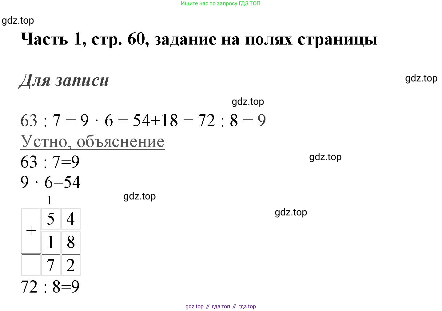 ГДЗ Математика, 3 класс Учебник, авторы: Моро Мария Игнатьевна, Бантова Мария Александровна, Бельтюкова Галина Васильевна, Волкова Светлана Ивановна, Степанова Светлана Вячеславовна, издательство Просвещение, Москва, 2023, белого цвета, Часть 1, страница 60, Решение