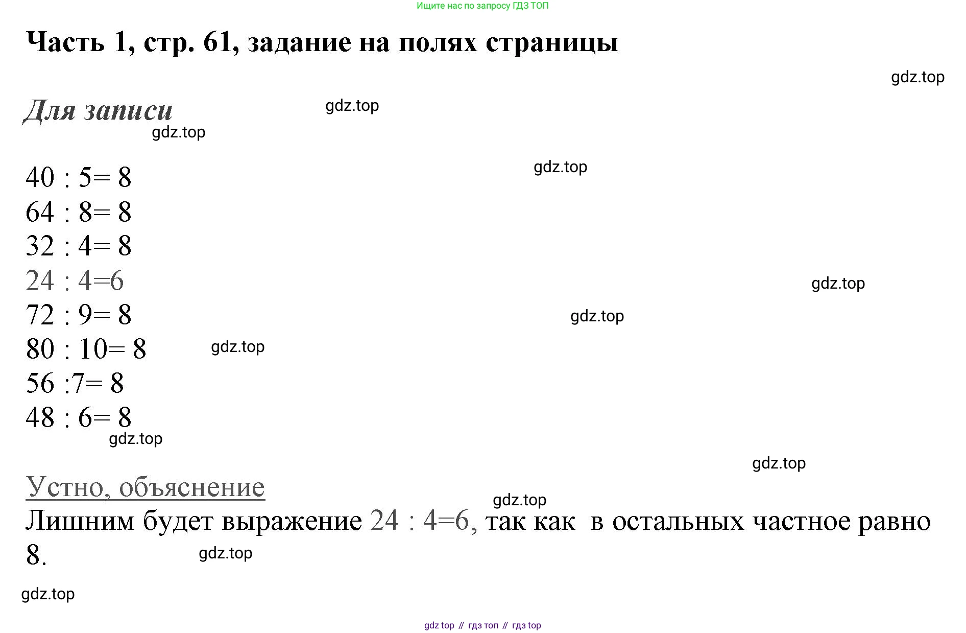 ГДЗ Математика, 3 класс Учебник, авторы: Моро Мария Игнатьевна, Бантова Мария Александровна, Бельтюкова Галина Васильевна, Волкова Светлана Ивановна, Степанова Светлана Вячеславовна, издательство Просвещение, Москва, 2023, белого цвета, Часть 1, страница 61, Решение