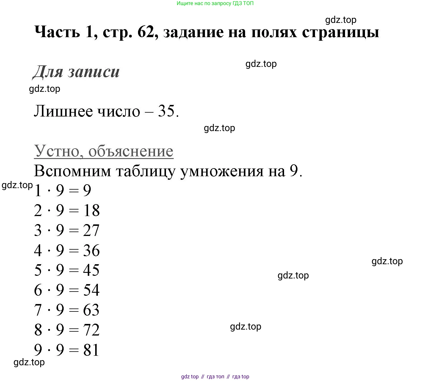ГДЗ Математика, 3 класс Учебник, авторы: Моро Мария Игнатьевна, Бантова Мария Александровна, Бельтюкова Галина Васильевна, Волкова Светлана Ивановна, Степанова Светлана Вячеславовна, издательство Просвещение, Москва, 2023, белого цвета, Часть 1, страница 62, Решение