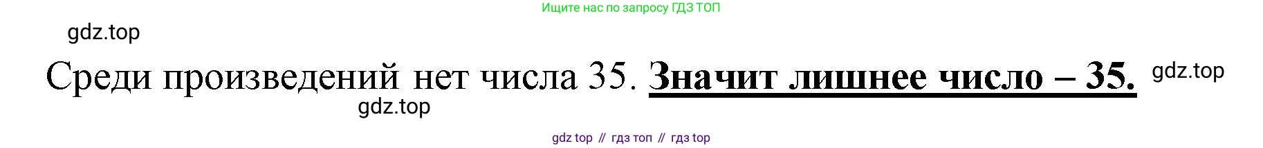 ГДЗ Математика, 3 класс Учебник, авторы: Моро Мария Игнатьевна, Бантова Мария Александровна, Бельтюкова Галина Васильевна, Волкова Светлана Ивановна, Степанова Светлана Вячеславовна, издательство Просвещение, Москва, 2023, белого цвета, Часть 1, страница 62, Решение (продолжение 2)