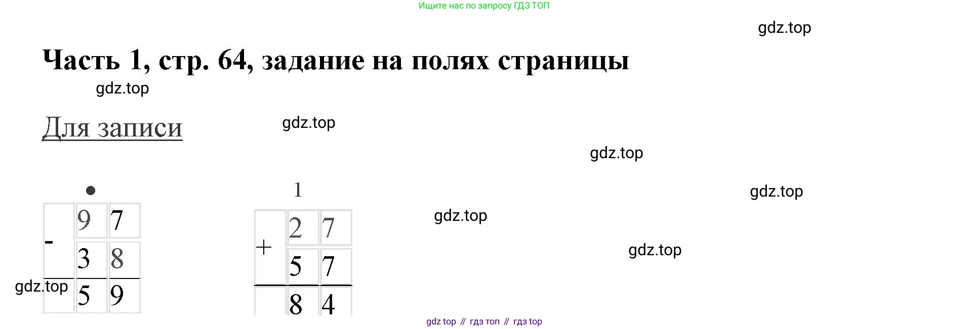 ГДЗ Математика, 3 класс Учебник, авторы: Моро Мария Игнатьевна, Бантова Мария Александровна, Бельтюкова Галина Васильевна, Волкова Светлана Ивановна, Степанова Светлана Вячеславовна, издательство Просвещение, Москва, 2023, белого цвета, Часть 1, страница 64, Решение