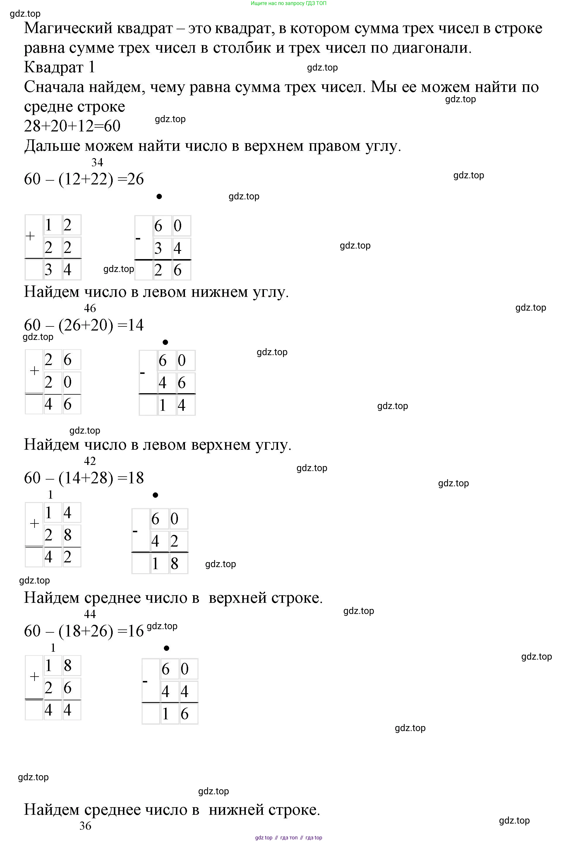 ГДЗ Математика, 3 класс Учебник, авторы: Моро Мария Игнатьевна, Бантова Мария Александровна, Бельтюкова Галина Васильевна, Волкова Светлана Ивановна, Степанова Светлана Вячеславовна, издательство Просвещение, Москва, 2023, белого цвета, Часть 1, страница 68, Решение (продолжение 2)