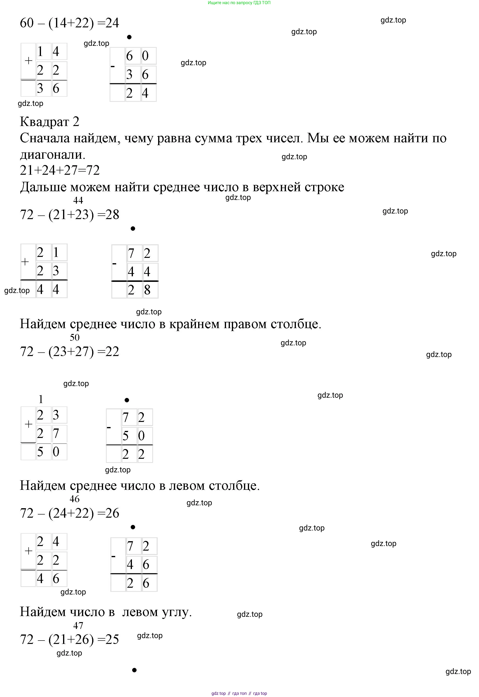 ГДЗ Математика, 3 класс Учебник, авторы: Моро Мария Игнатьевна, Бантова Мария Александровна, Бельтюкова Галина Васильевна, Волкова Светлана Ивановна, Степанова Светлана Вячеславовна, издательство Просвещение, Москва, 2023, белого цвета, Часть 1, страница 68, Решение (продолжение 3)
