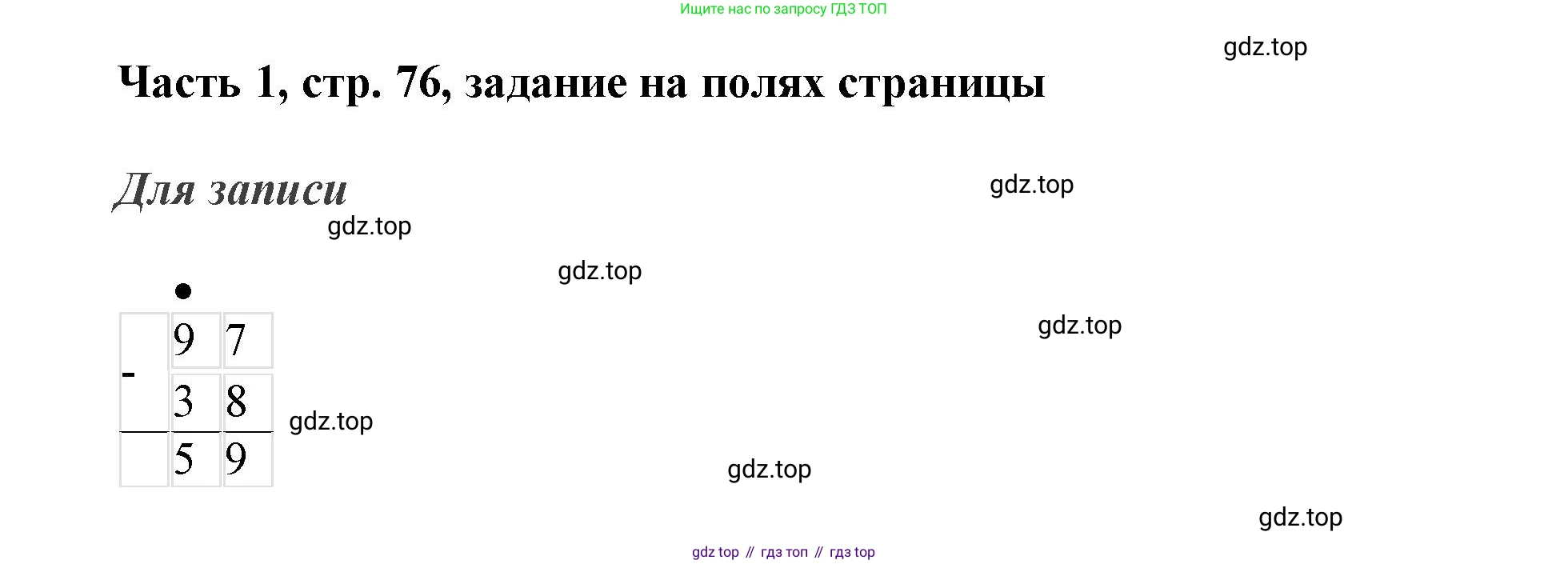 ГДЗ Математика, 3 класс Учебник, авторы: Моро Мария Игнатьевна, Бантова Мария Александровна, Бельтюкова Галина Васильевна, Волкова Светлана Ивановна, Степанова Светлана Вячеславовна, издательство Просвещение, Москва, 2023, белого цвета, Часть 1, страница 76, Решение