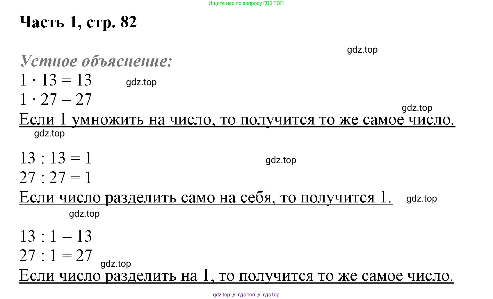 ГДЗ Математика, 3 класс Учебник, авторы: Моро Мария Игнатьевна, Бантова Мария Александровна, Бельтюкова Галина Васильевна, Волкова Светлана Ивановна, Степанова Светлана Вячеславовна, издательство Просвещение, Москва, 2023, белого цвета, Часть 1, страница 82, Решение
