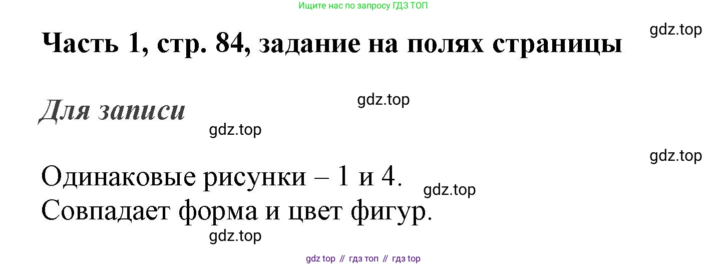 ГДЗ Математика, 3 класс Учебник, авторы: Моро Мария Игнатьевна, Бантова Мария Александровна, Бельтюкова Галина Васильевна, Волкова Светлана Ивановна, Степанова Светлана Вячеславовна, издательство Просвещение, Москва, 2023, белого цвета, Часть 1, страница 84, Решение