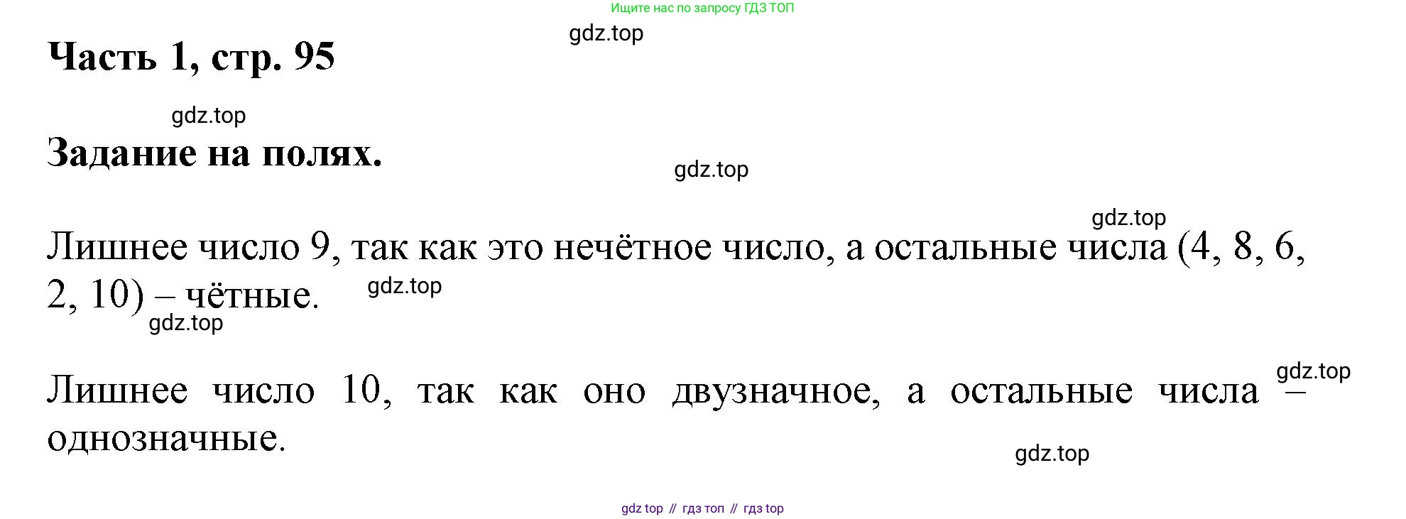 ГДЗ Математика, 3 класс Учебник, авторы: Моро Мария Игнатьевна, Бантова Мария Александровна, Бельтюкова Галина Васильевна, Волкова Светлана Ивановна, Степанова Светлана Вячеславовна, издательство Просвещение, Москва, 2023, белого цвета, Часть 1, страница 95, Решение