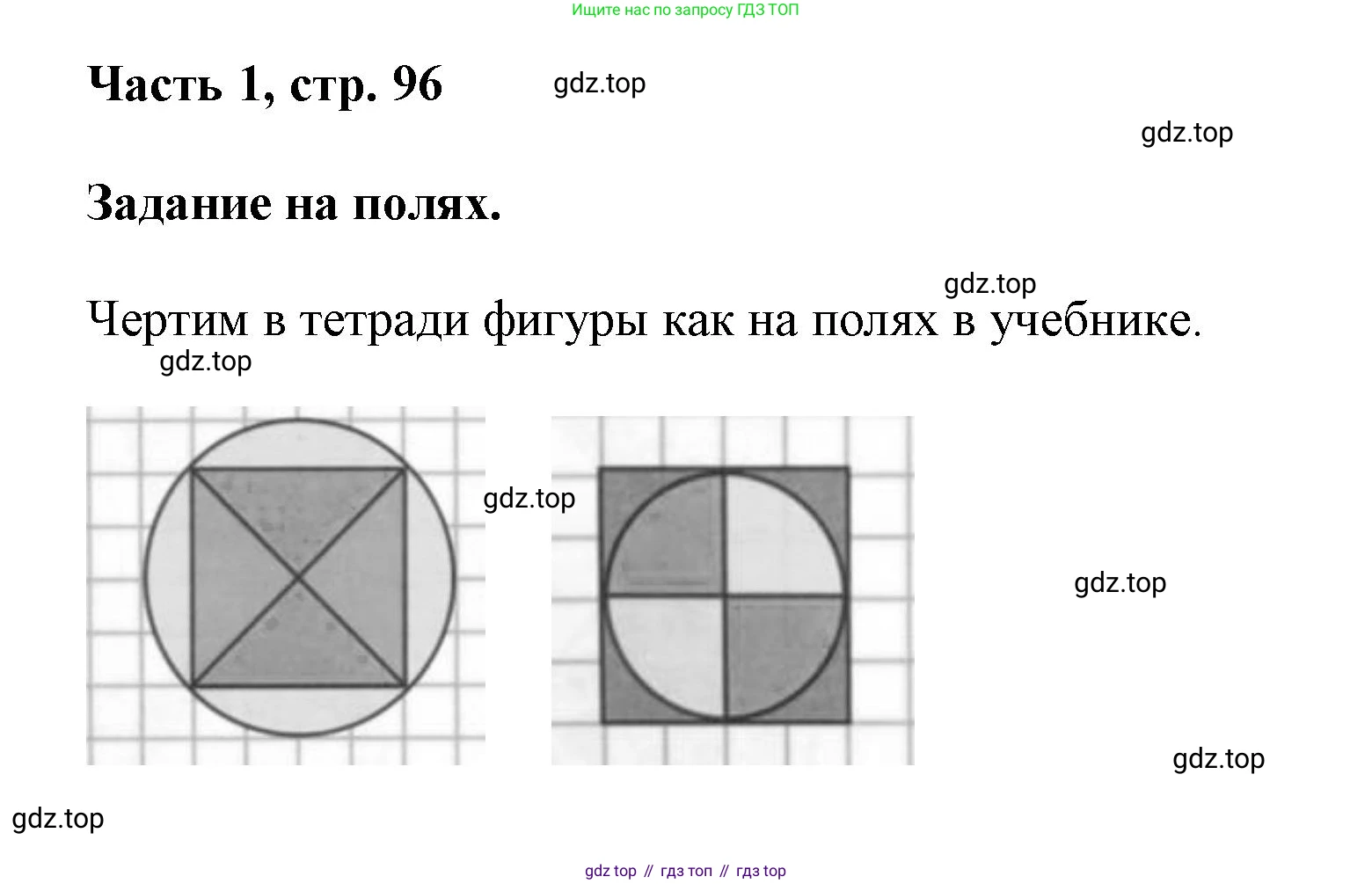 ГДЗ Математика, 3 класс Учебник, авторы: Моро Мария Игнатьевна, Бантова Мария Александровна, Бельтюкова Галина Васильевна, Волкова Светлана Ивановна, Степанова Светлана Вячеславовна, издательство Просвещение, Москва, 2023, белого цвета, Часть 1, страница 96, Решение