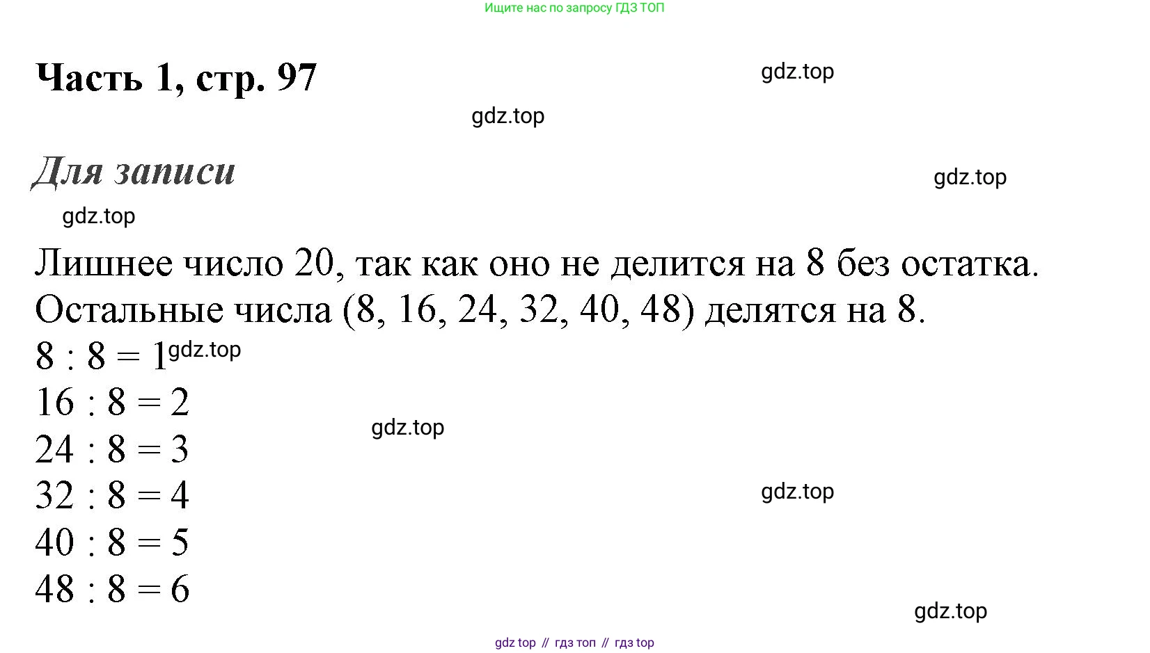 ГДЗ Математика, 3 класс Учебник, авторы: Моро Мария Игнатьевна, Бантова Мария Александровна, Бельтюкова Галина Васильевна, Волкова Светлана Ивановна, Степанова Светлана Вячеславовна, издательство Просвещение, Москва, 2023, белого цвета, Часть 1, страница 97, Решение