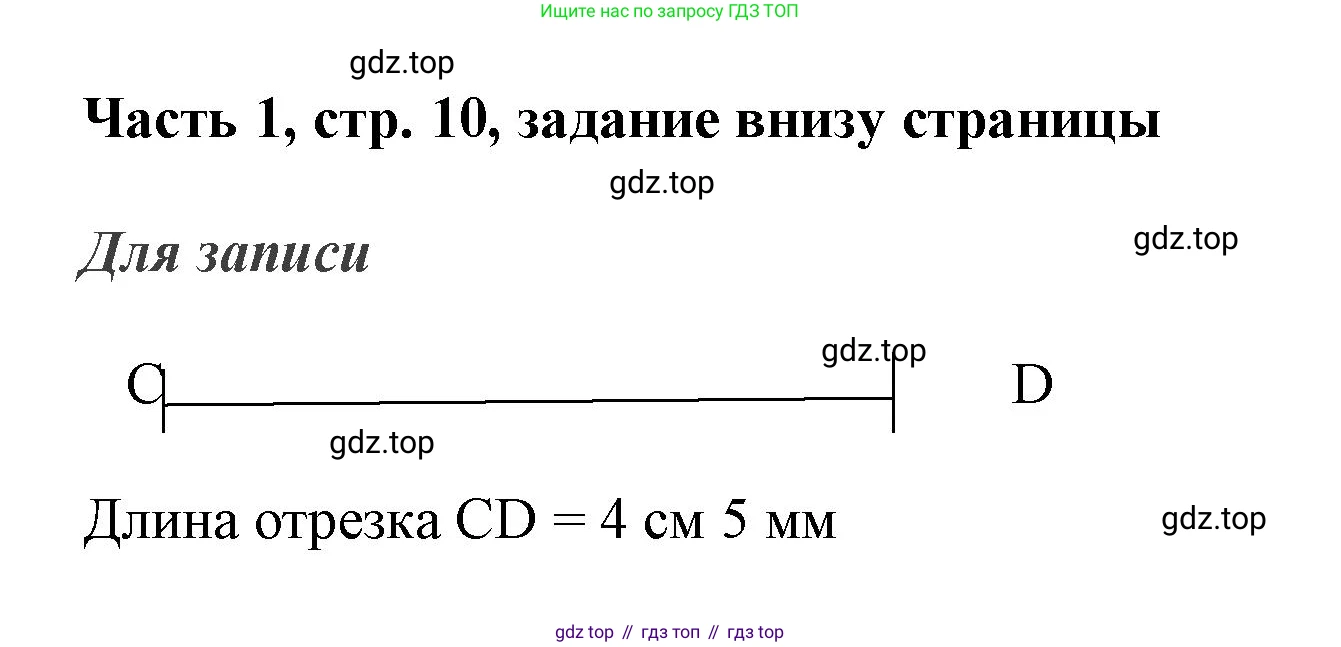 ГДЗ Математика, 3 класс Учебник, авторы: Моро Мария Игнатьевна, Бантова Мария Александровна, Бельтюкова Галина Васильевна, Волкова Светлана Ивановна, Степанова Светлана Вячеславовна, издательство Просвещение, Москва, 2023, белого цвета, Часть 1, страница 10, Решение