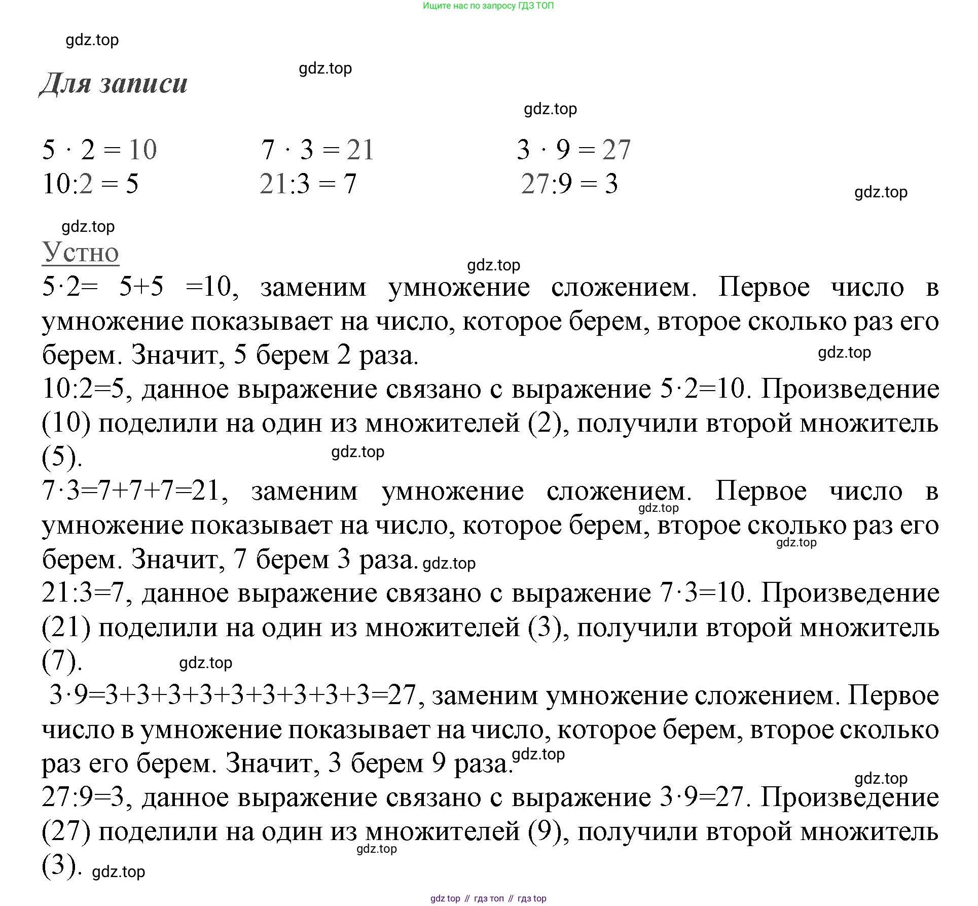 ГДЗ Математика, 3 класс Учебник, авторы: Моро Мария Игнатьевна, Бантова Мария Александровна, Бельтюкова Галина Васильевна, Волкова Светлана Ивановна, Степанова Светлана Вячеславовна, издательство Просвещение, Москва, 2023, белого цвета, Часть 1, страница 19, Решение