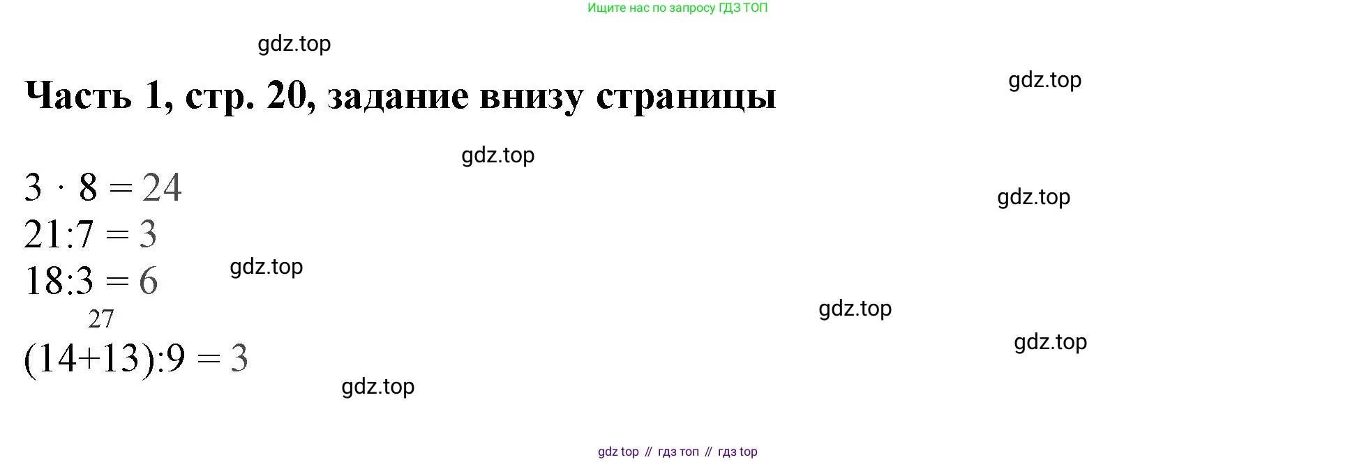 ГДЗ Математика, 3 класс Учебник, авторы: Моро Мария Игнатьевна, Бантова Мария Александровна, Бельтюкова Галина Васильевна, Волкова Светлана Ивановна, Степанова Светлана Вячеславовна, издательство Просвещение, Москва, 2023, белого цвета, Часть 1, страница 20, Решение