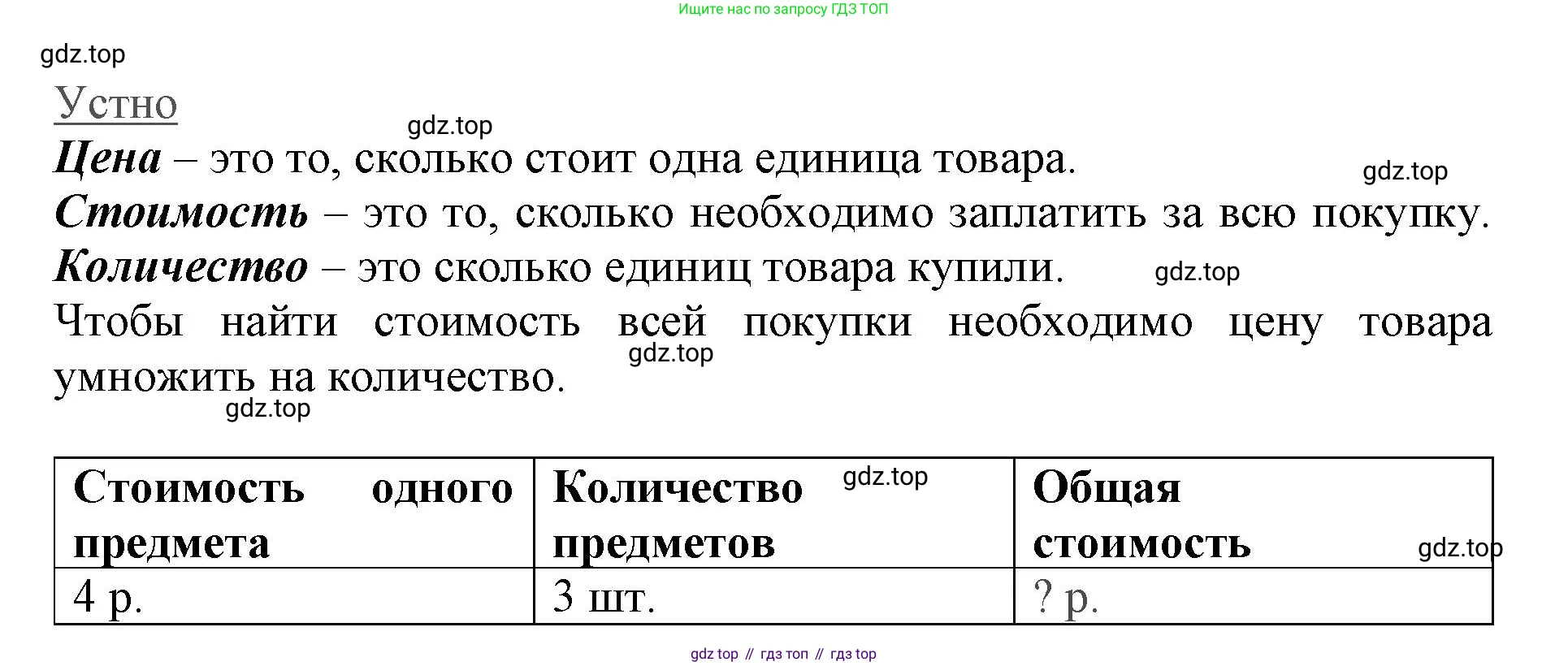 ГДЗ Математика, 3 класс Учебник, авторы: Моро Мария Игнатьевна, Бантова Мария Александровна, Бельтюкова Галина Васильевна, Волкова Светлана Ивановна, Степанова Светлана Вячеславовна, издательство Просвещение, Москва, 2023, белого цвета, Часть 1, страница 22, Решение (продолжение 2)