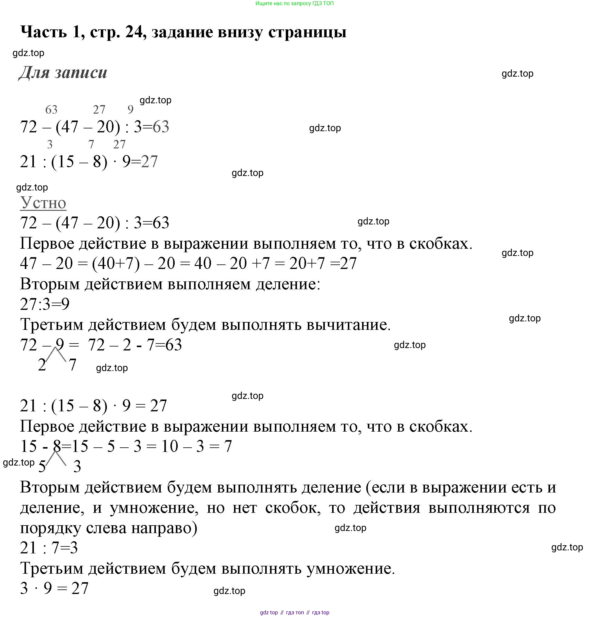 ГДЗ Математика, 3 класс Учебник, авторы: Моро Мария Игнатьевна, Бантова Мария Александровна, Бельтюкова Галина Васильевна, Волкова Светлана Ивановна, Степанова Светлана Вячеславовна, издательство Просвещение, Москва, 2023, белого цвета, Часть 1, страница 24, Решение